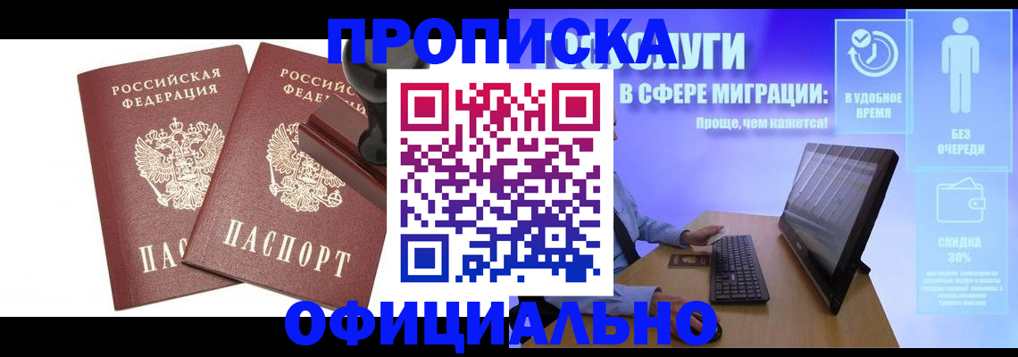 прописка 2025 в Чулыме