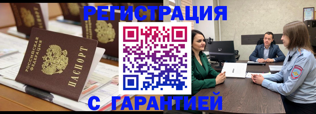 временная регистрация в квартире в Чулыме